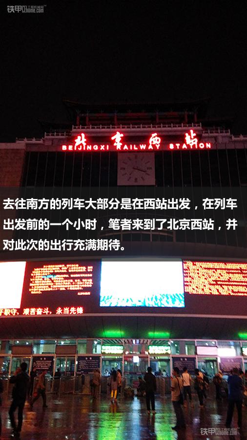 夜幕下的北京西站