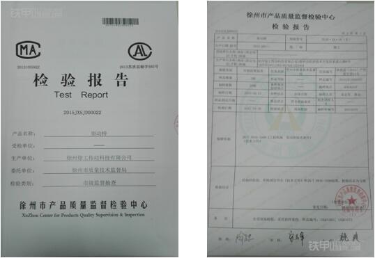 徐工产品质量检测报告