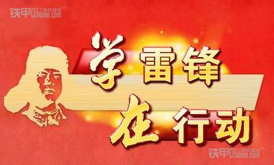 方圆集团电气有限公司 学雷锋 见行动