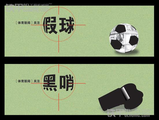 假球,黑哨等伤害了中国球迷