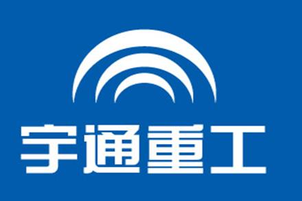 宇通重工獲國家重點高新技術企業稱號_鐵甲工程機械網