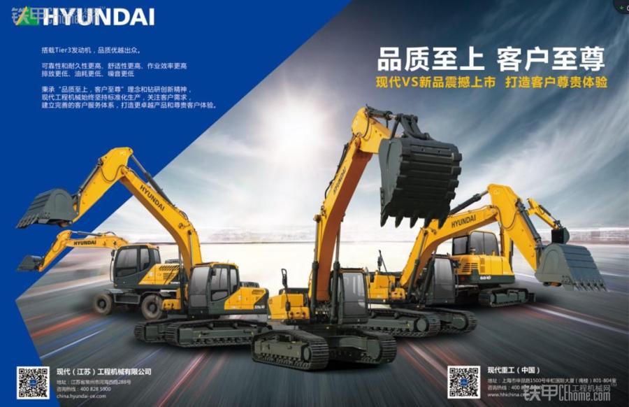 现代重工"vs系列现代挖掘机"全新装备震撼上市