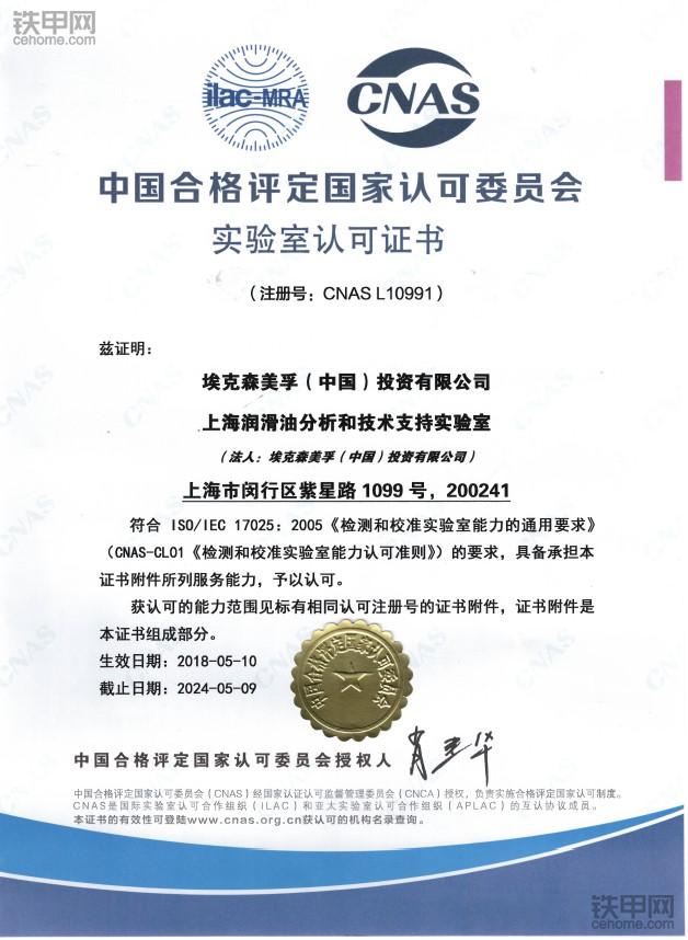 埃克森美孚上海实验室顺利通过ISO17025